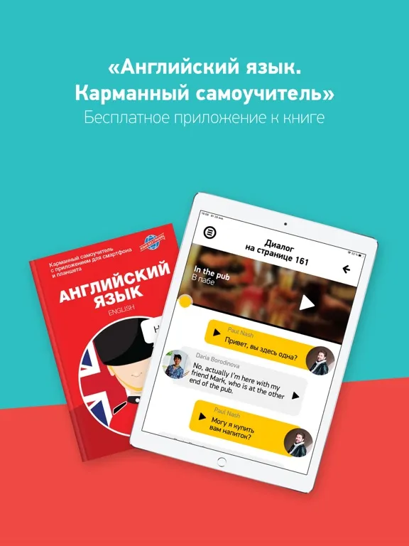 Английский Язык без границ iPad 应用截图