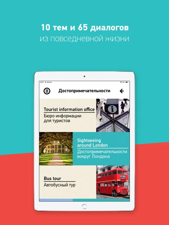 Английский Язык без границ iPad 应用截图