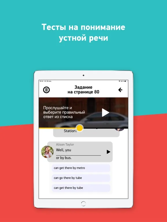 Английский Язык без границ iPad 应用截图