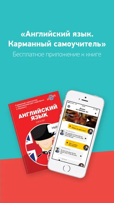 Английский Язык без границ应用截图