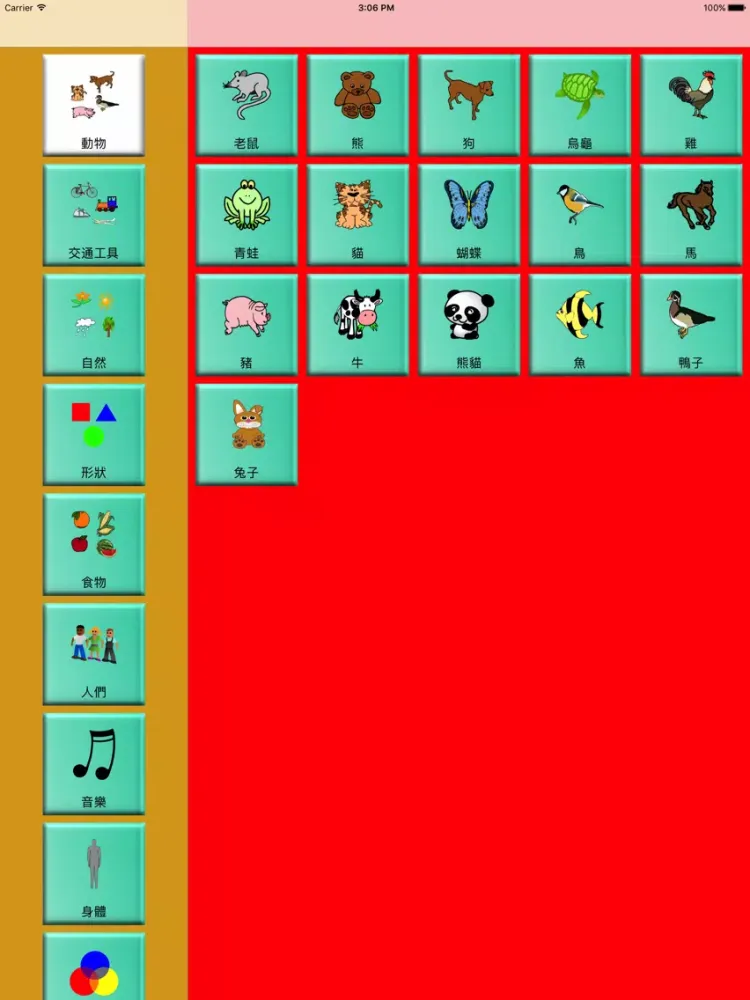 Mandarin Chinese Vocabulary iPad  স্ক্রিনশট