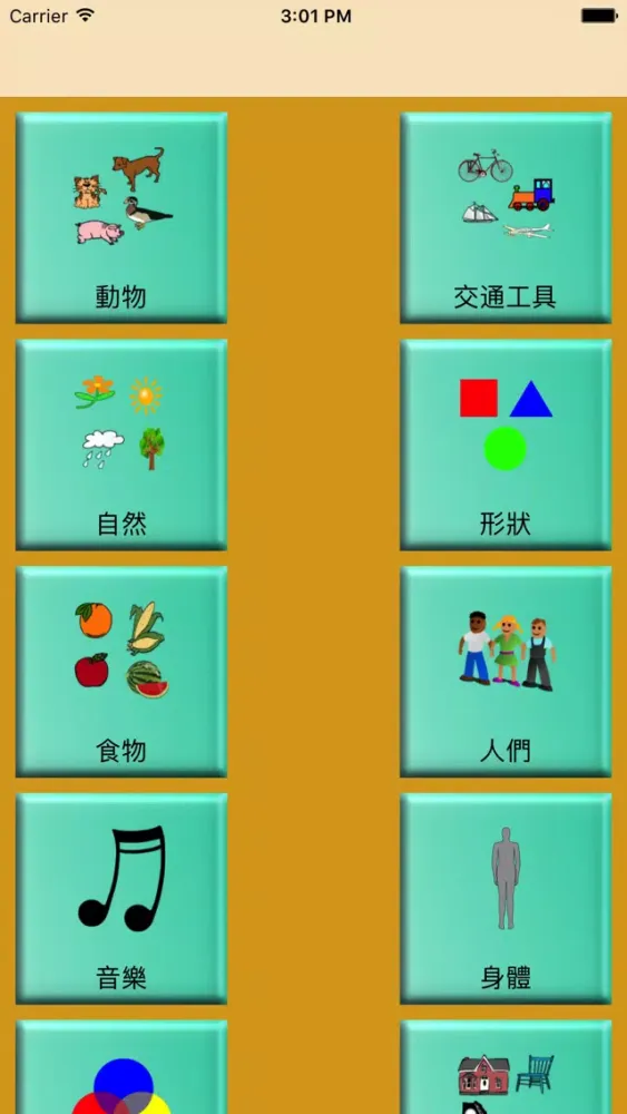 Mandarin Chinese Vocabulary স্ক্রিনশট