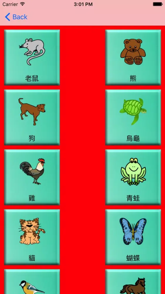Mandarin Chinese Vocabulary স্ক্রিনশট