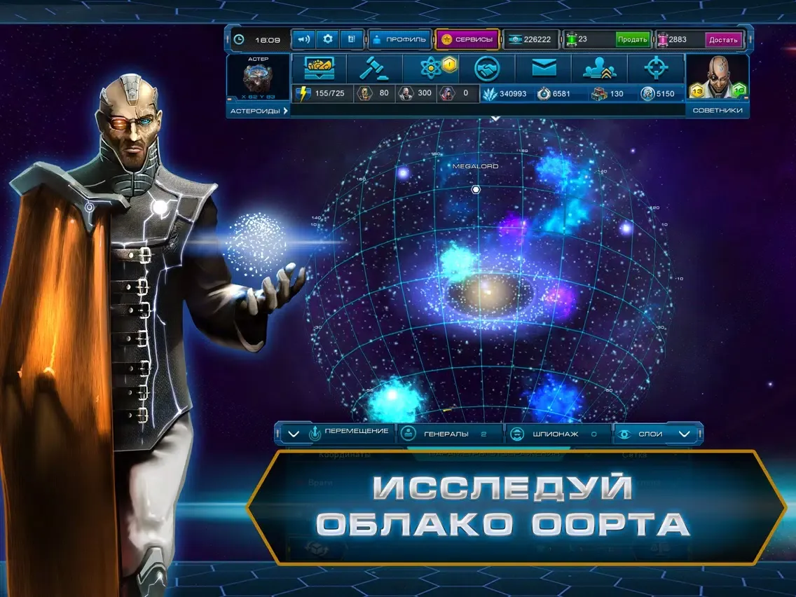 ภาพหน้าจอของ Астролорды: Облако Оорта iPad 