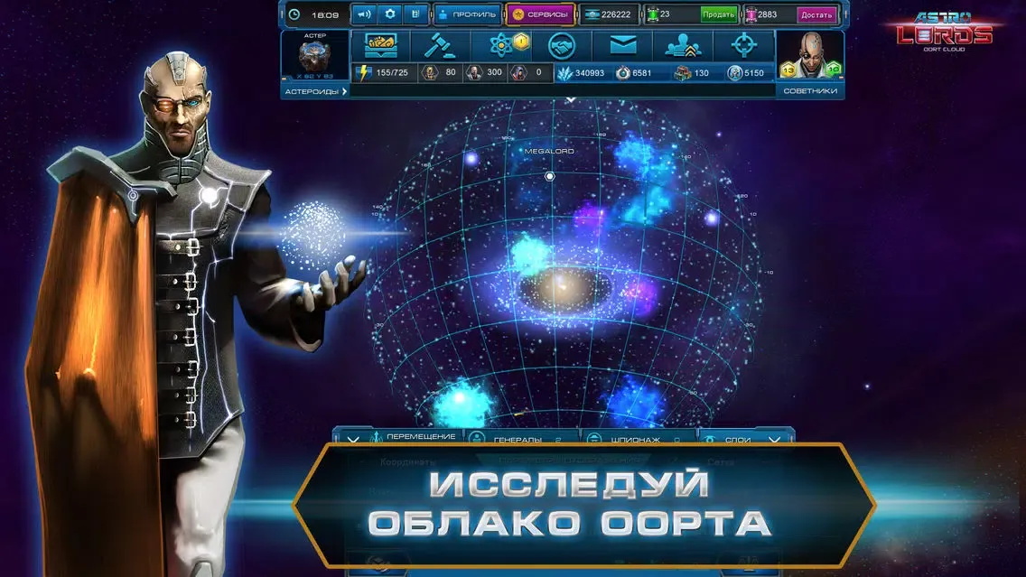 ภาพหน้าจอของ Астролорды: Облако Оорта