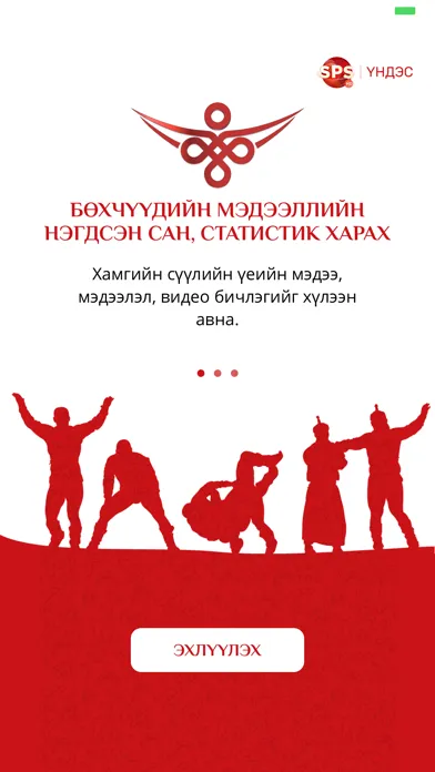 Үндэсний бөх应用截图