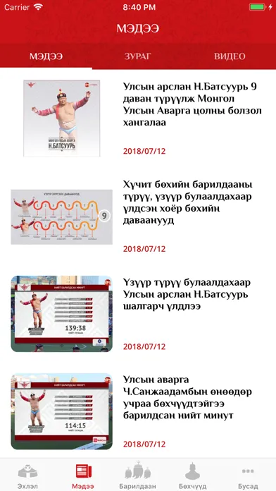 Үндэсний бөх应用截图