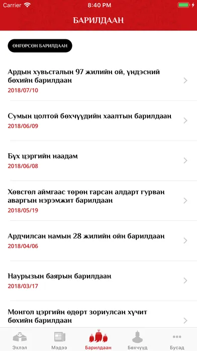 Үндэсний бөх应用截图