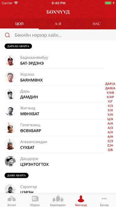 Үндэсний бөх应用截图