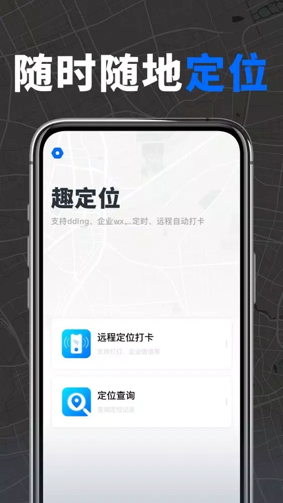 Captures d'écran de 趣定位-定位位移&打卡