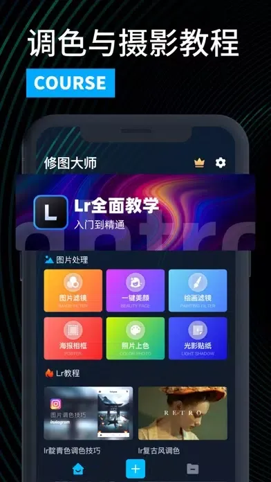 Zrzuty ekranu LR图片处理 - 专业照片修图与编辑