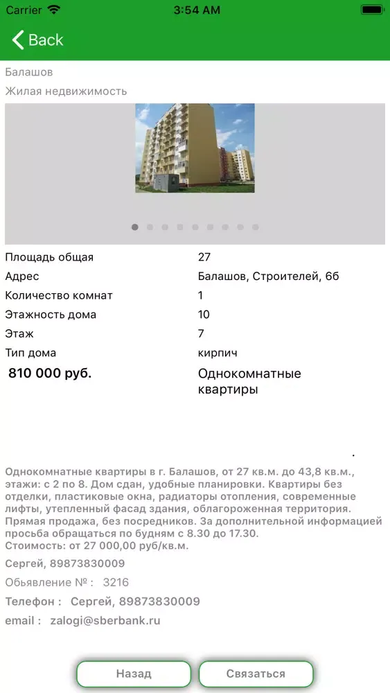 Capturas de pantalla de Залоги от Сбербанка