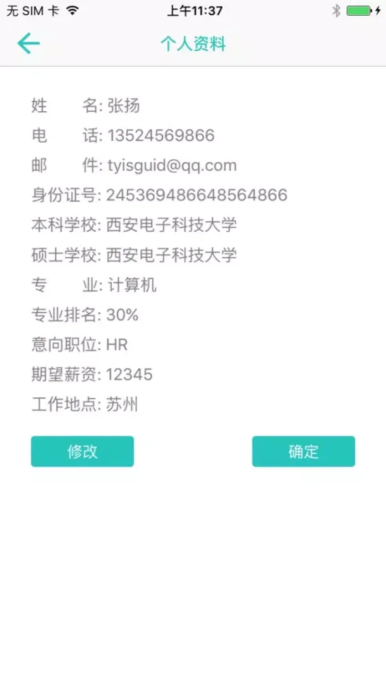 Tangkapan layar 华硕校招