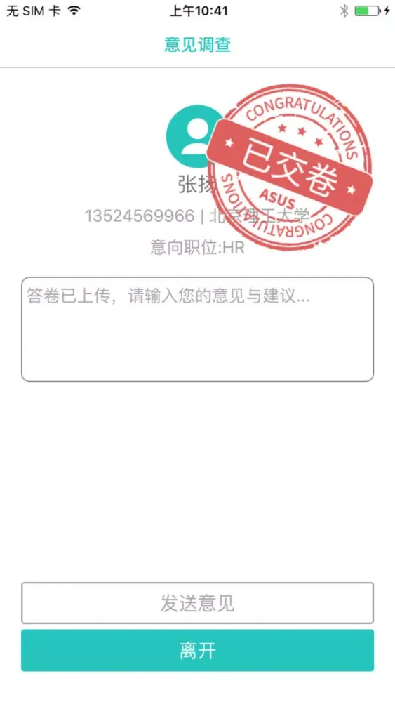 Tangkapan layar 华硕校招