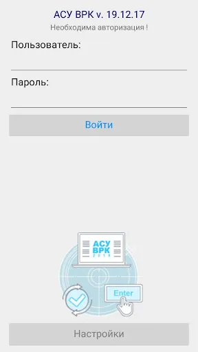 Capturas de tela do АСУ ВРК