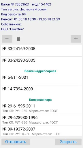 Capturas de tela do АСУ ВРК