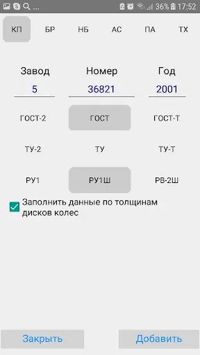 Capturas de tela do АСУ ВРК