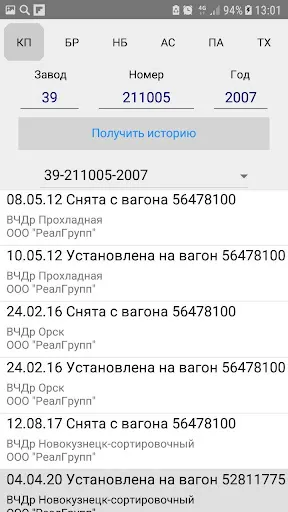 Capturas de tela do АСУ ВРК