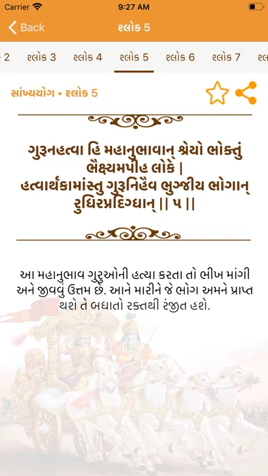Shrimad Bhagavad Gita - Shloka應用截圖