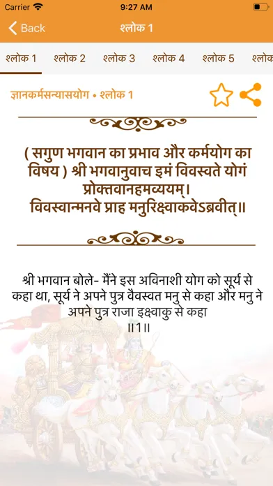 Shrimad Bhagavad Gita - Shloka應用截圖
