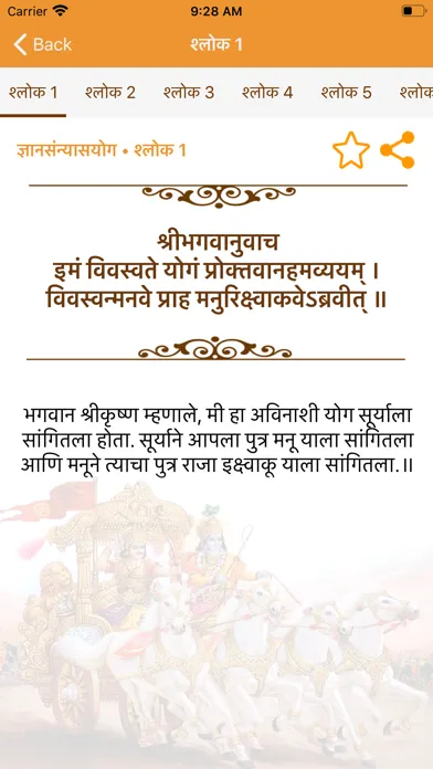 Shrimad Bhagavad Gita - Shloka應用截圖
