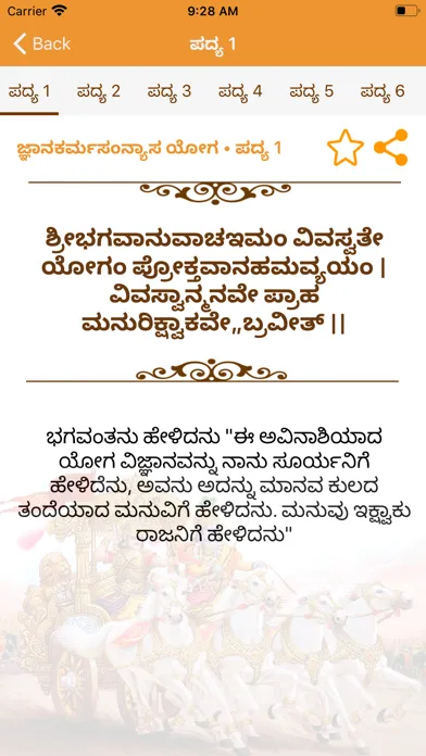 Shrimad Bhagavad Gita - Shloka應用截圖