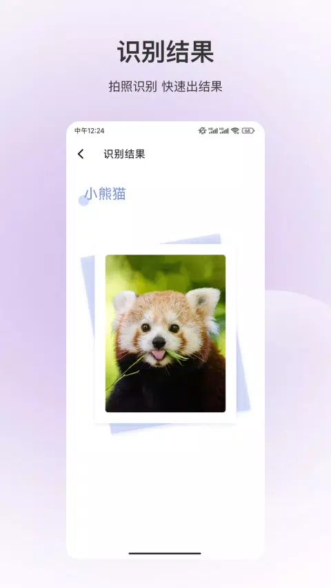 动物识别 Screenshots2
