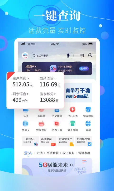 ภาพหน้าจอของ 天翼生活