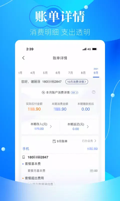 ภาพหน้าจอของ 天翼生活
