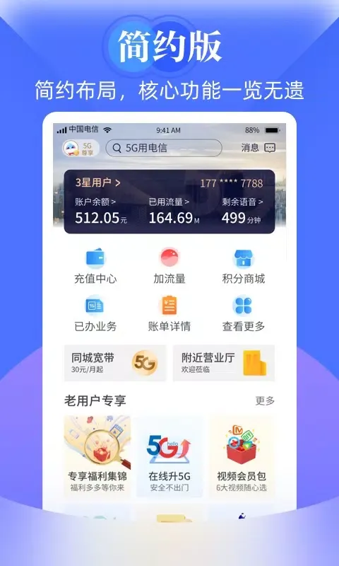ภาพหน้าจอของ 天翼生活