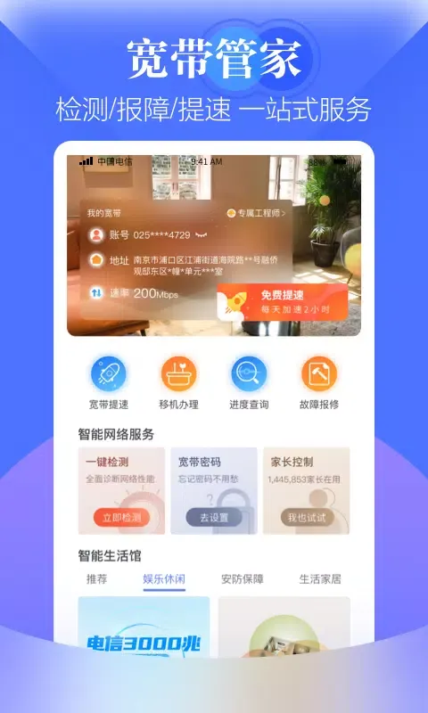 ภาพหน้าจอของ 天翼生活