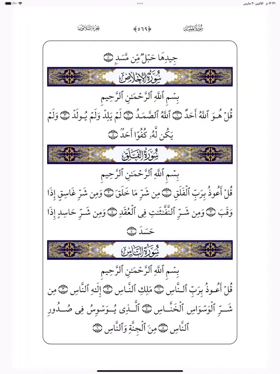 Muslim Lifestyle iPad  سکرین شاٹس
