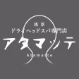 ドライヘッドスパ協会認定　ドライヘッドスパ専門店アタマッテ