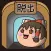 ゆっくり脱出パズル〜ゆっくりの無料パズルゲーム〜