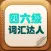 CET Word Pro