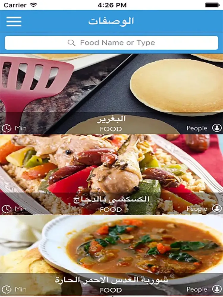 Captures d'écran de أطباق المغرب العربي iPad 