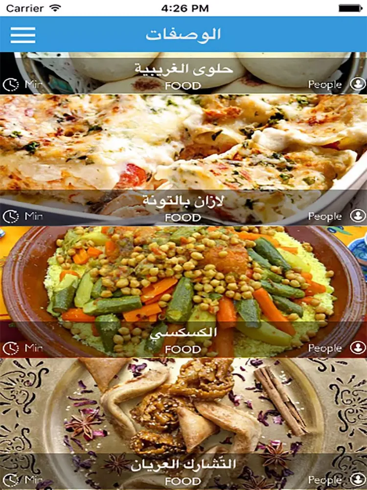 Captures d'écran de أطباق المغرب العربي iPad 