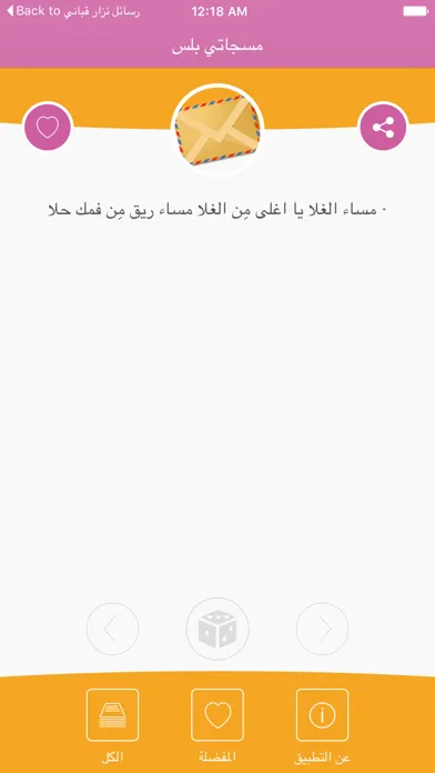 مسجاتي بلس Ekran Görüntüleri