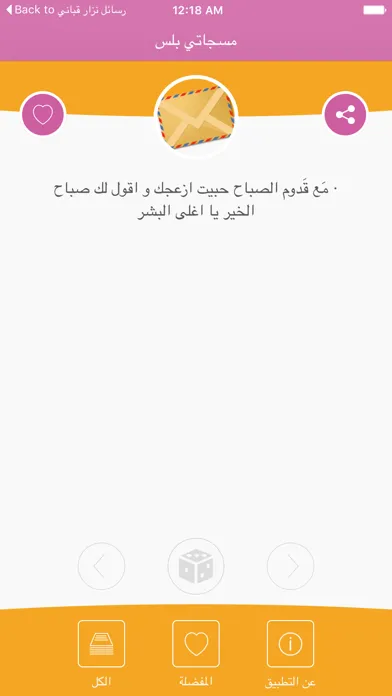 مسجاتي بلس Ekran Görüntüleri