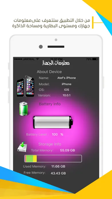 مدير الجهاز - لمعرفة قدرة البطارية وسعة الذاكرة应用截图