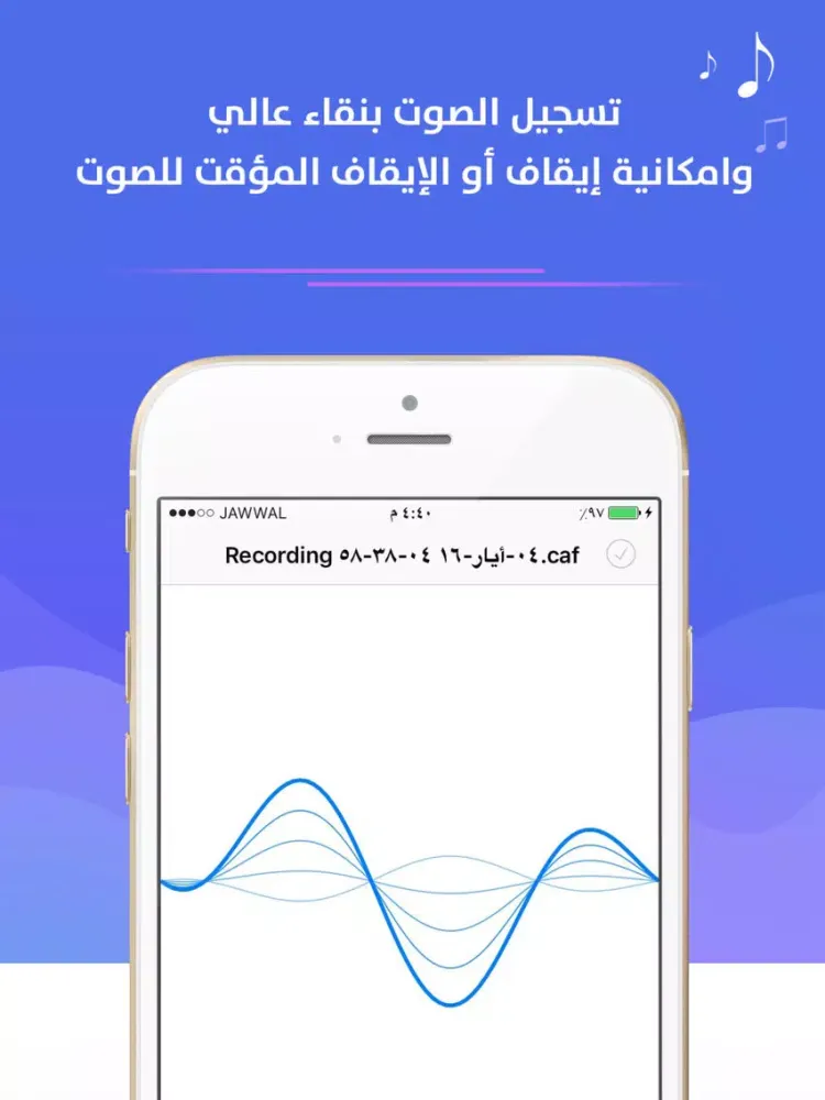 تسجيل الصوت للايفون iPad 应用截图