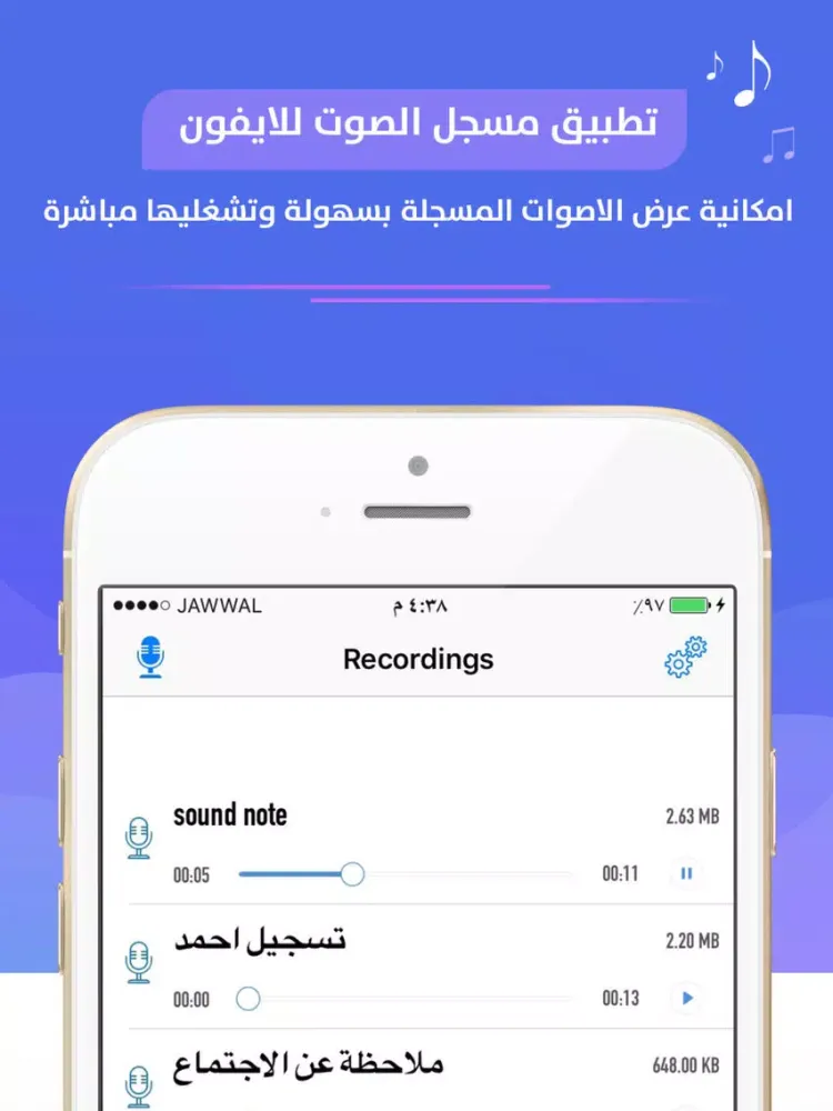 تسجيل الصوت للايفون iPad 应用截图