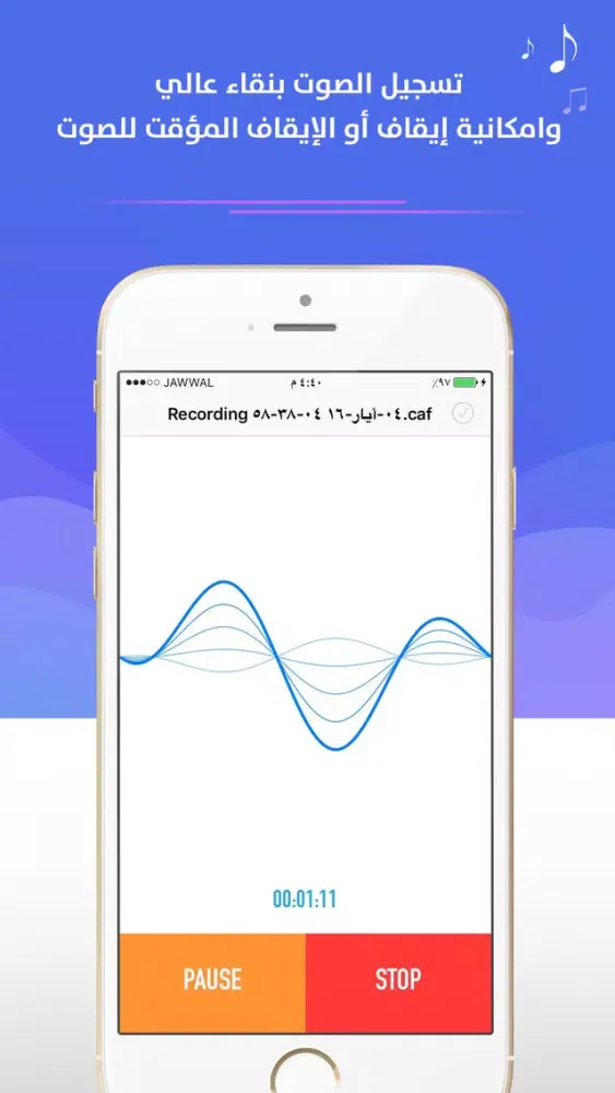 تسجيل الصوت للايفون应用截图