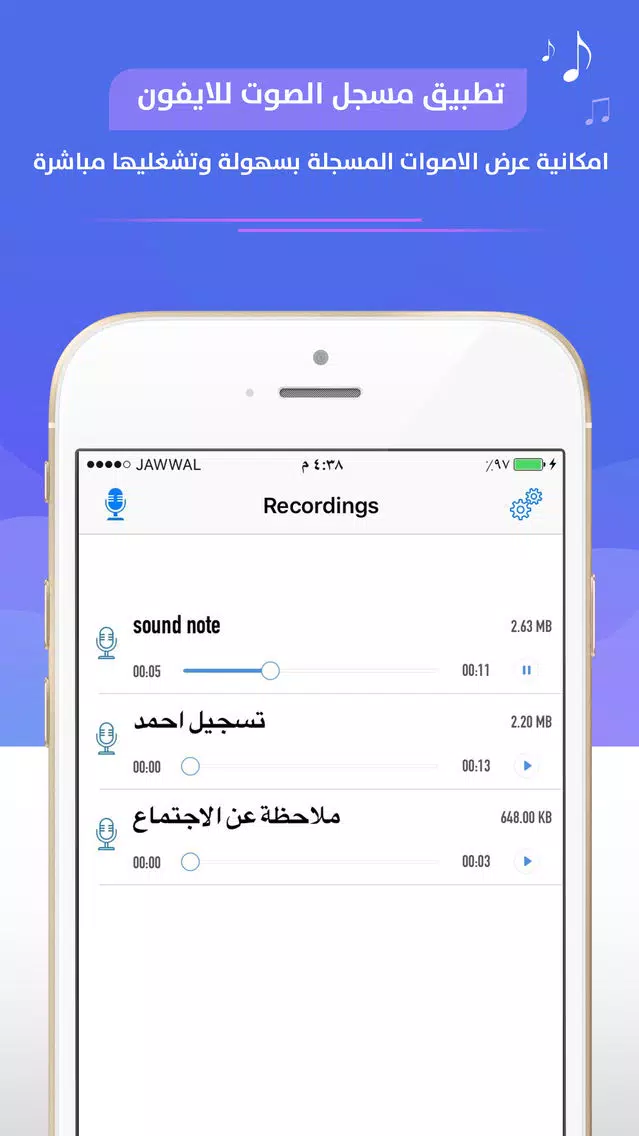 Capturas de tela do تسجيل الصوت للايفون