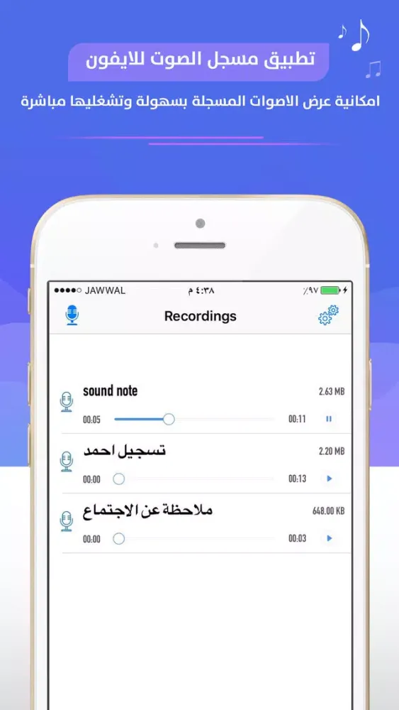 تسجيل الصوت للايفون应用截图