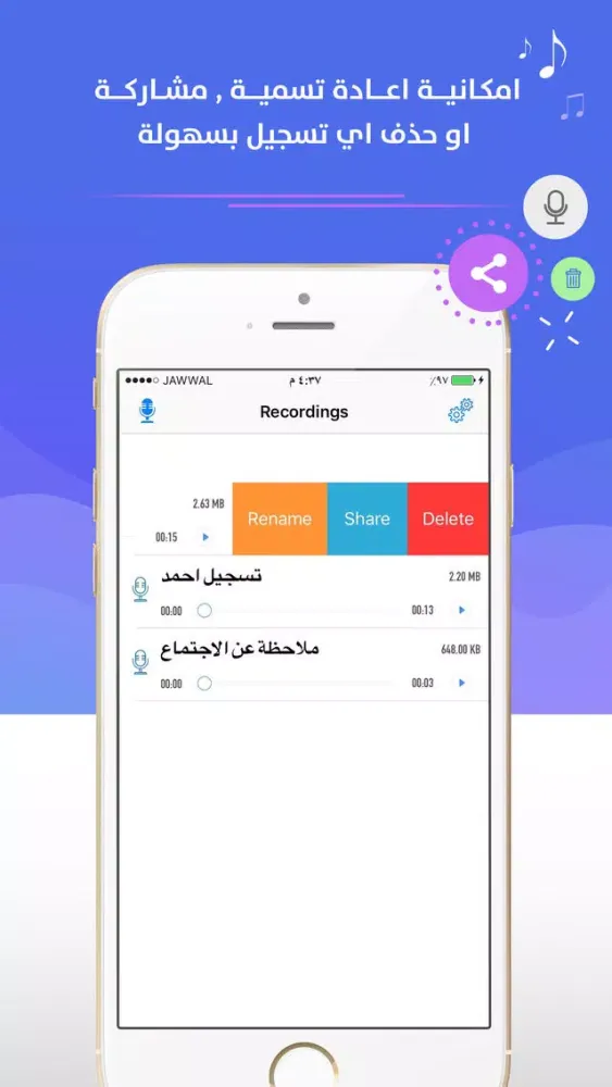 تسجيل الصوت للايفون应用截图