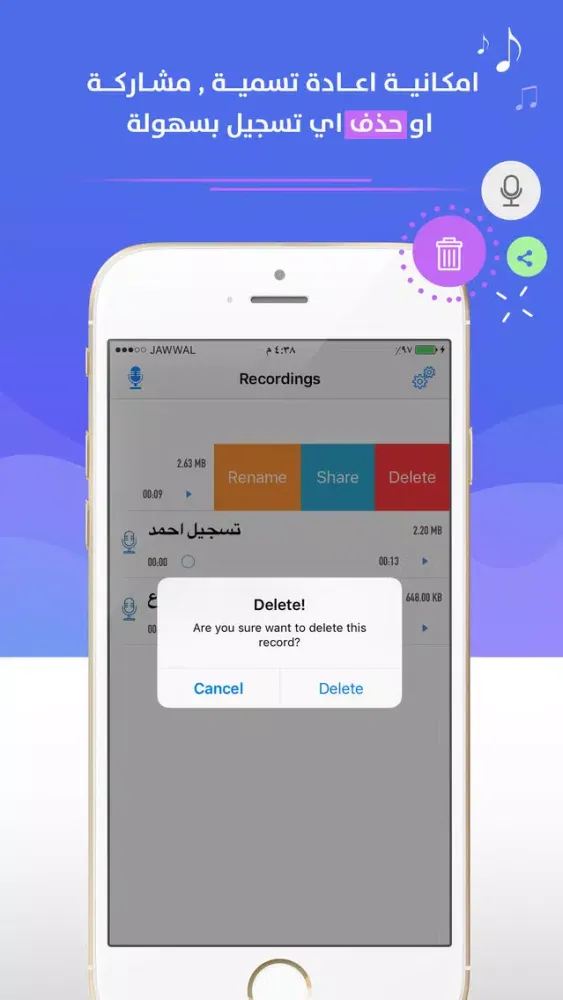 تسجيل الصوت للايفون应用截图