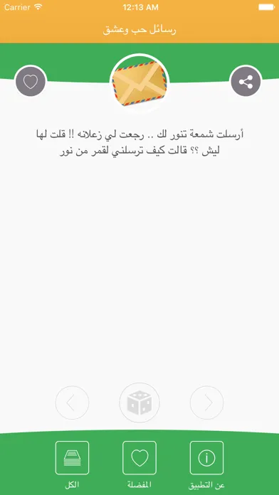 رسائل حب وعشق應用截圖