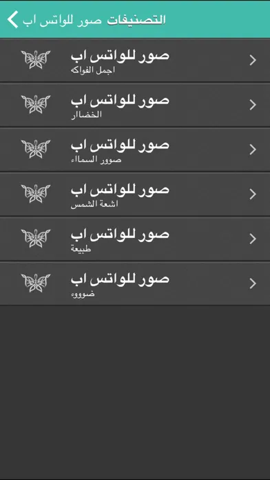 صور للواتس اب Screenshots