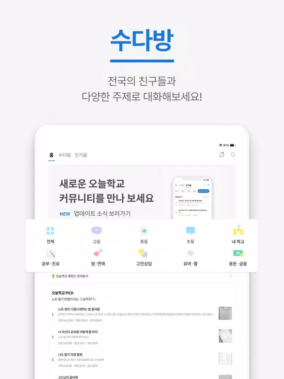 오늘학교 - 초중고 자동 시간표 iPad  Ekran Görüntüleri